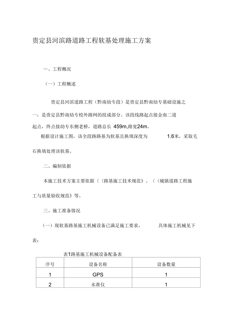 软土路基换填施工方案(2)_第1页