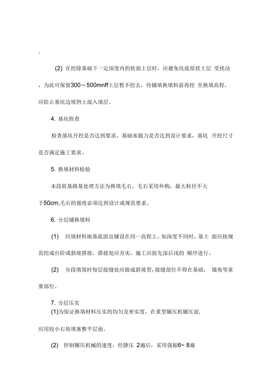 软土路基换填施工方案(2)_第4页