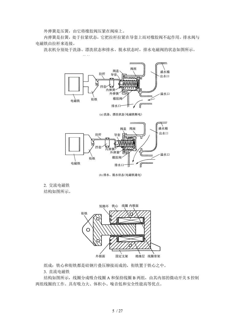 波轮式全自动套筒洗衣机教师教学案_第5页