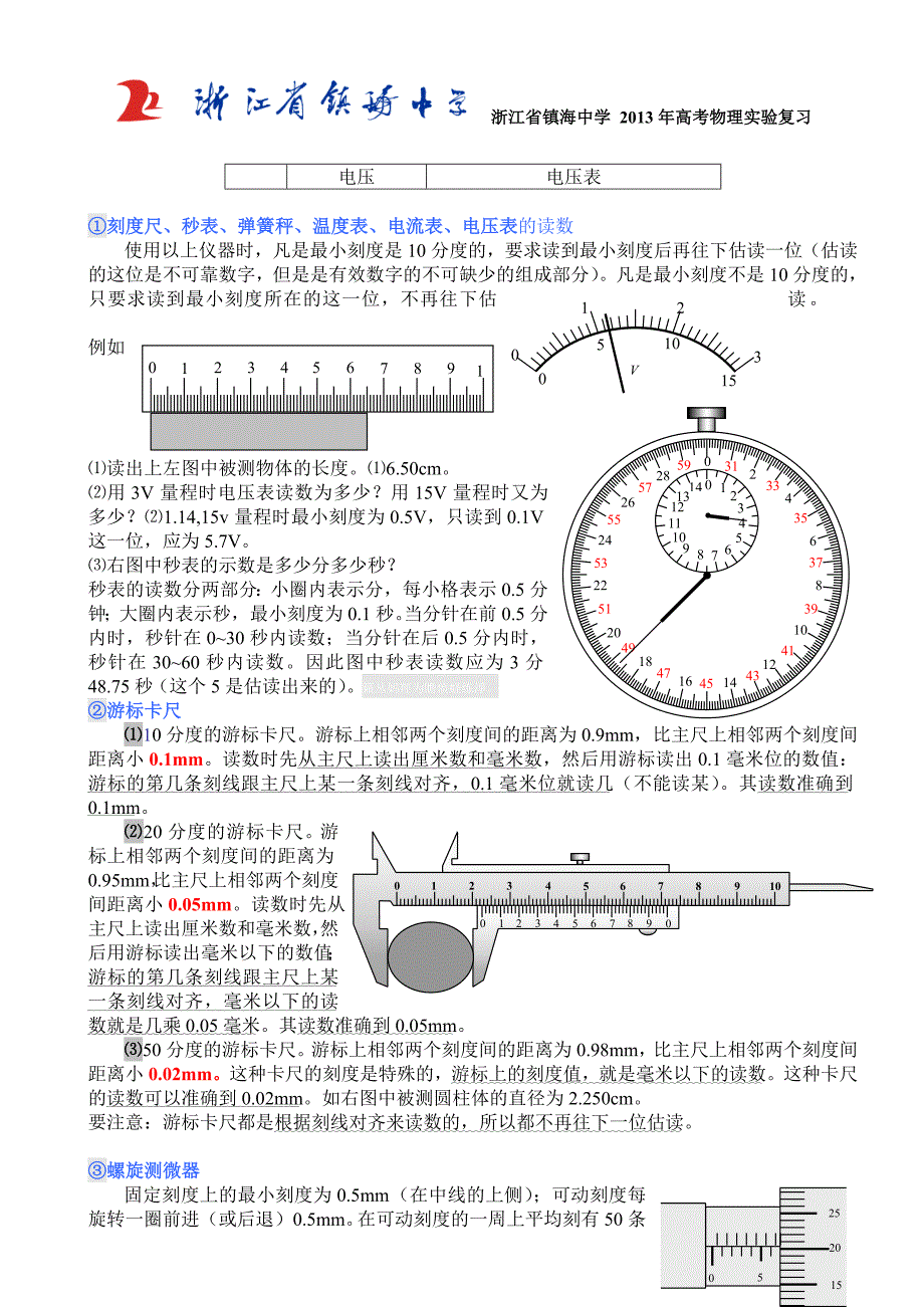 浙江镇海中学高考物理实验作业_第3页