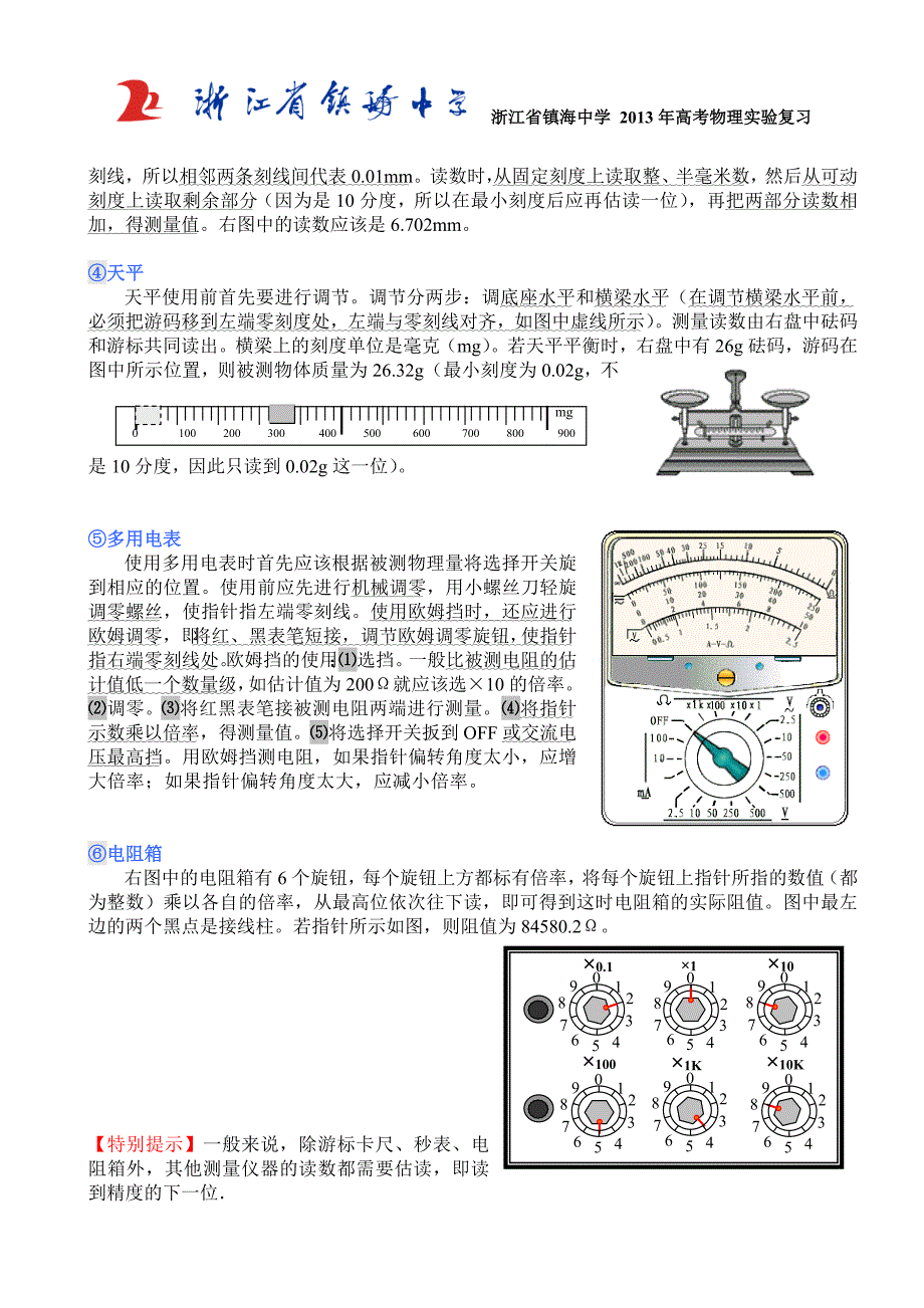 浙江镇海中学高考物理实验作业_第4页
