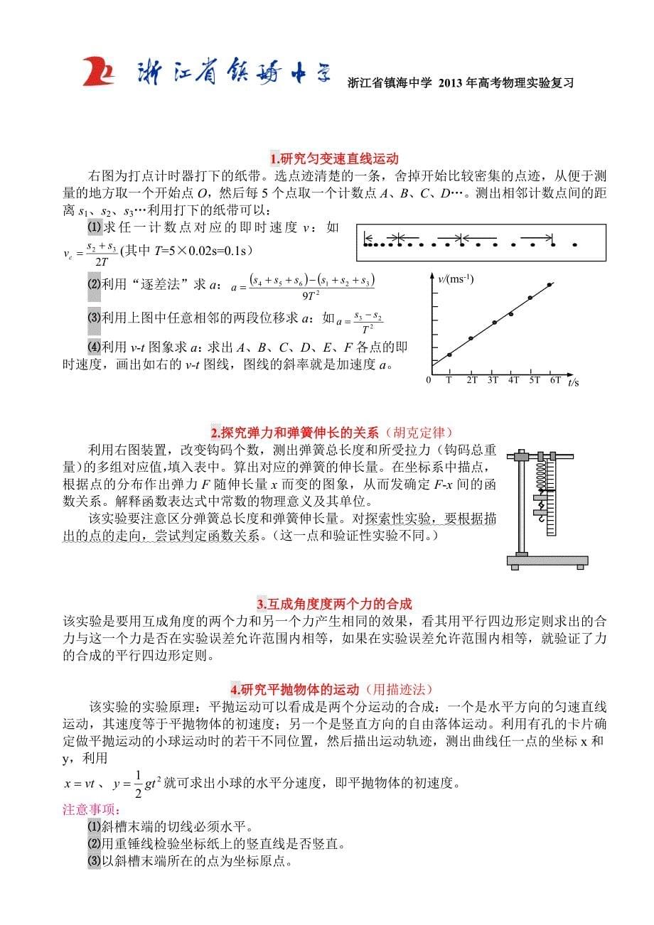 浙江镇海中学高考物理实验作业_第5页