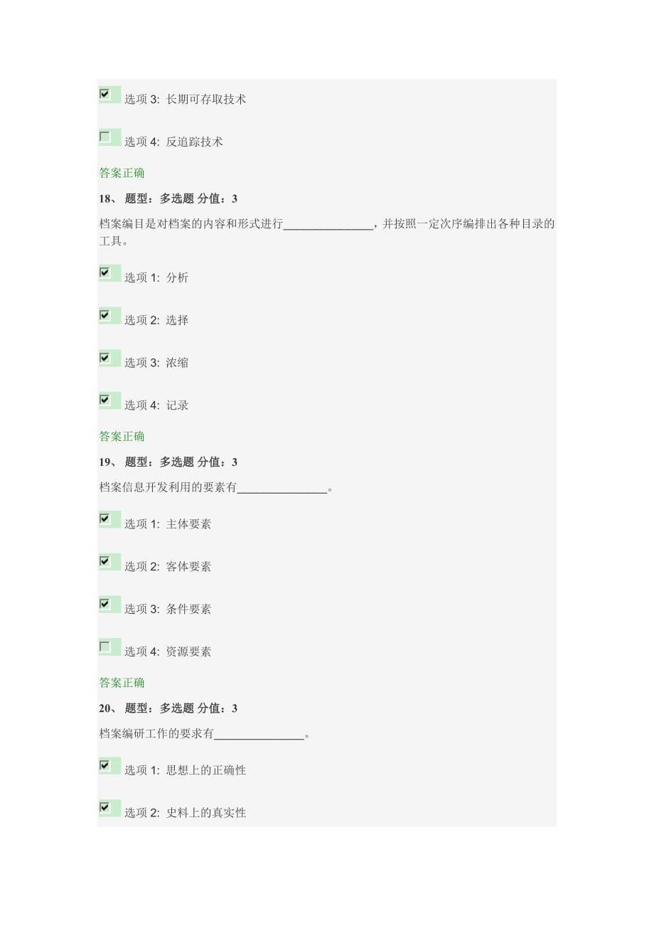 档案学理论基础-测试()_第5页