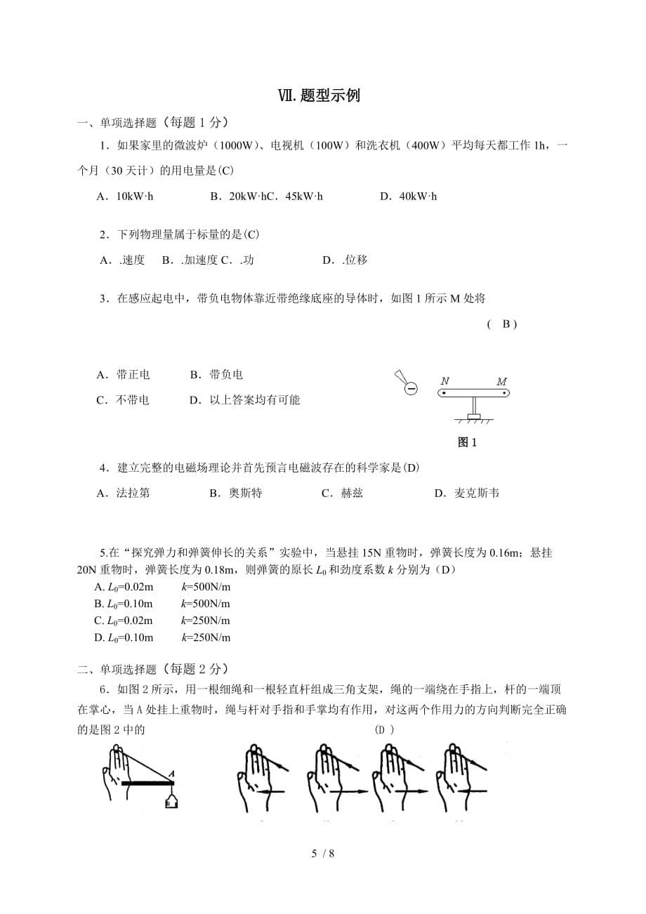 广东普通全国高中学业水平测验物理_第5页