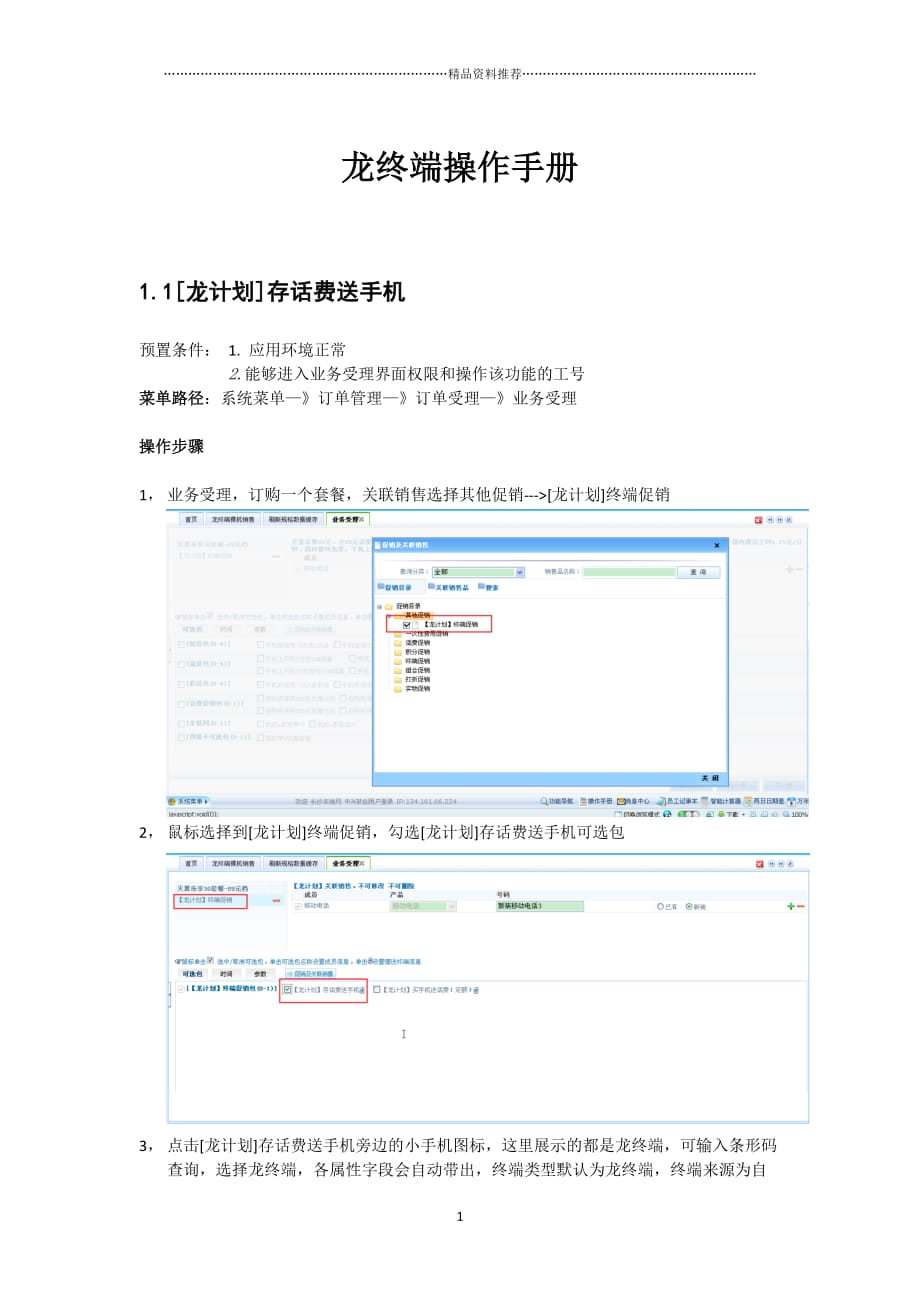 龙计划操作手册(CRM20)精编版_第1页