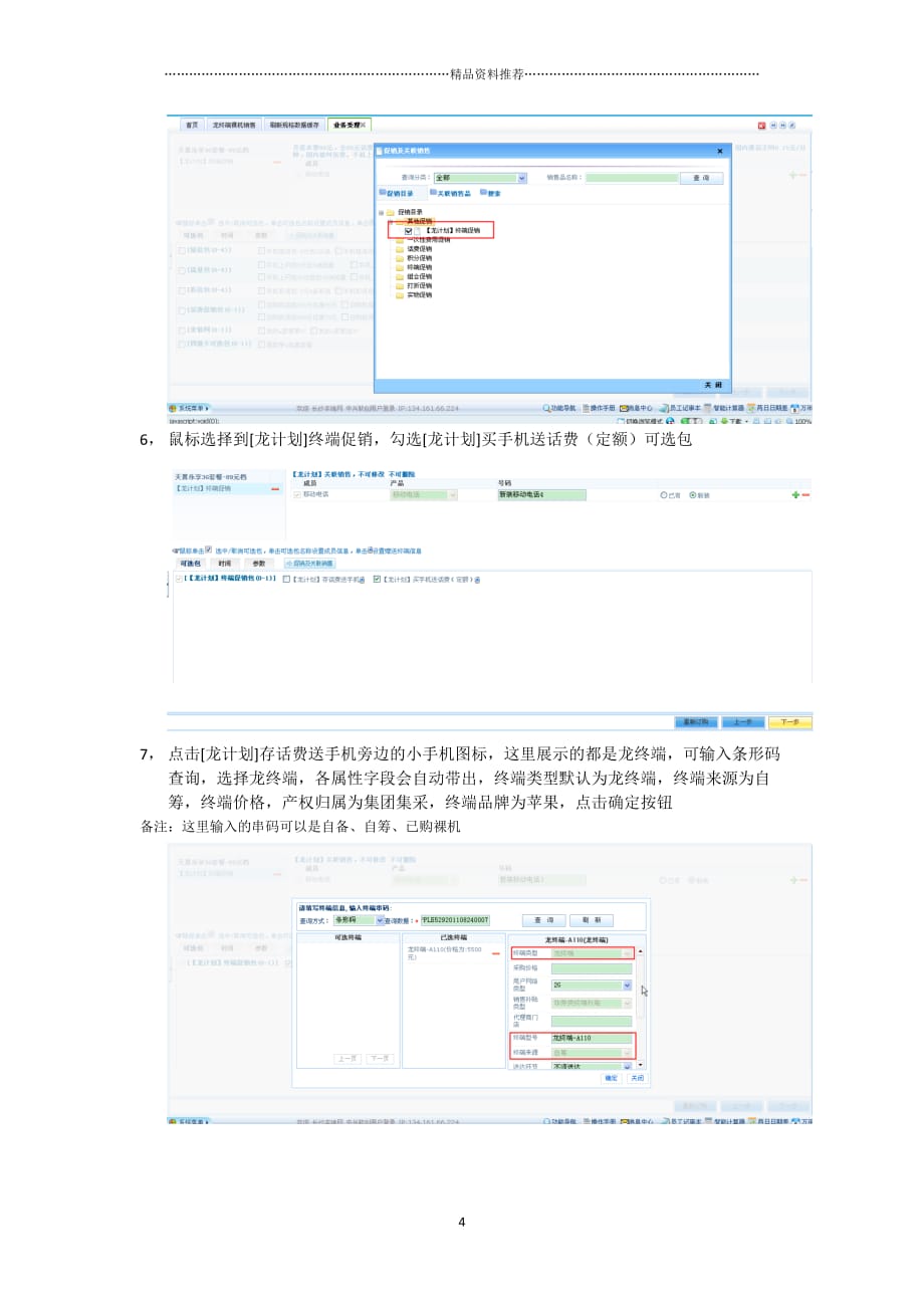 龙计划操作手册(CRM20)精编版_第4页