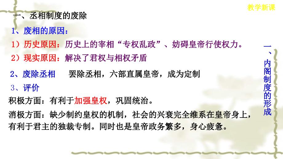 2019-2020学年高中历史 专题一 古代中国的政治制度 1.4 专制时代晚期的政治形态课件 人民版必修1_第4页