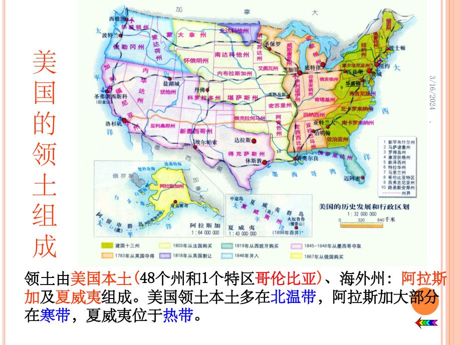 七年级地理下册 《美国》ppt课件_第4页