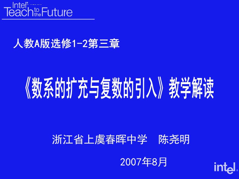 数系的扩充与复数的引入教学解读课件_第1页