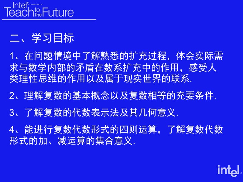 数系的扩充与复数的引入教学解读课件_第3页