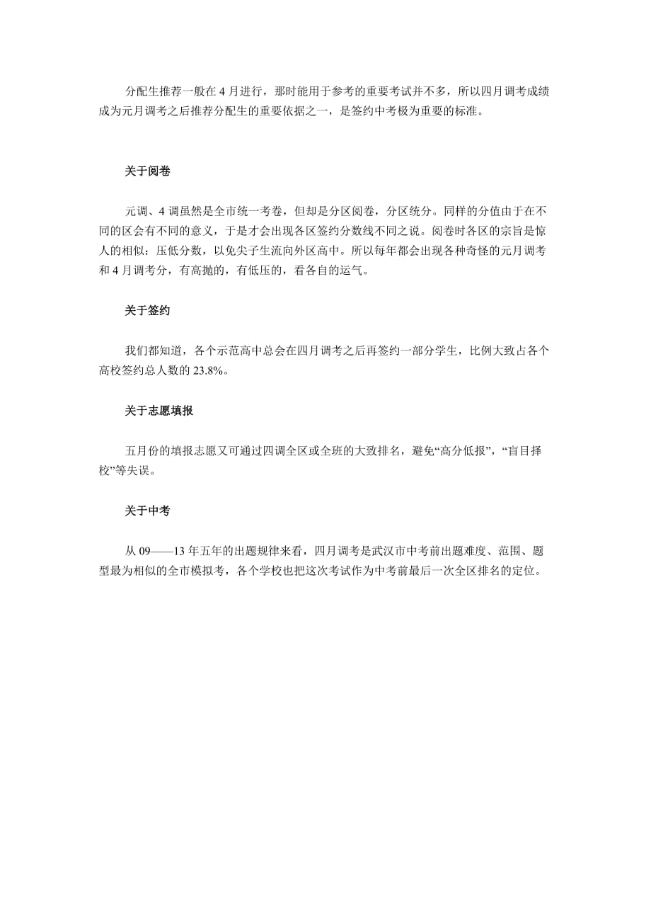 武汉市初三四调考测验考试时间及关键词解答_第2页