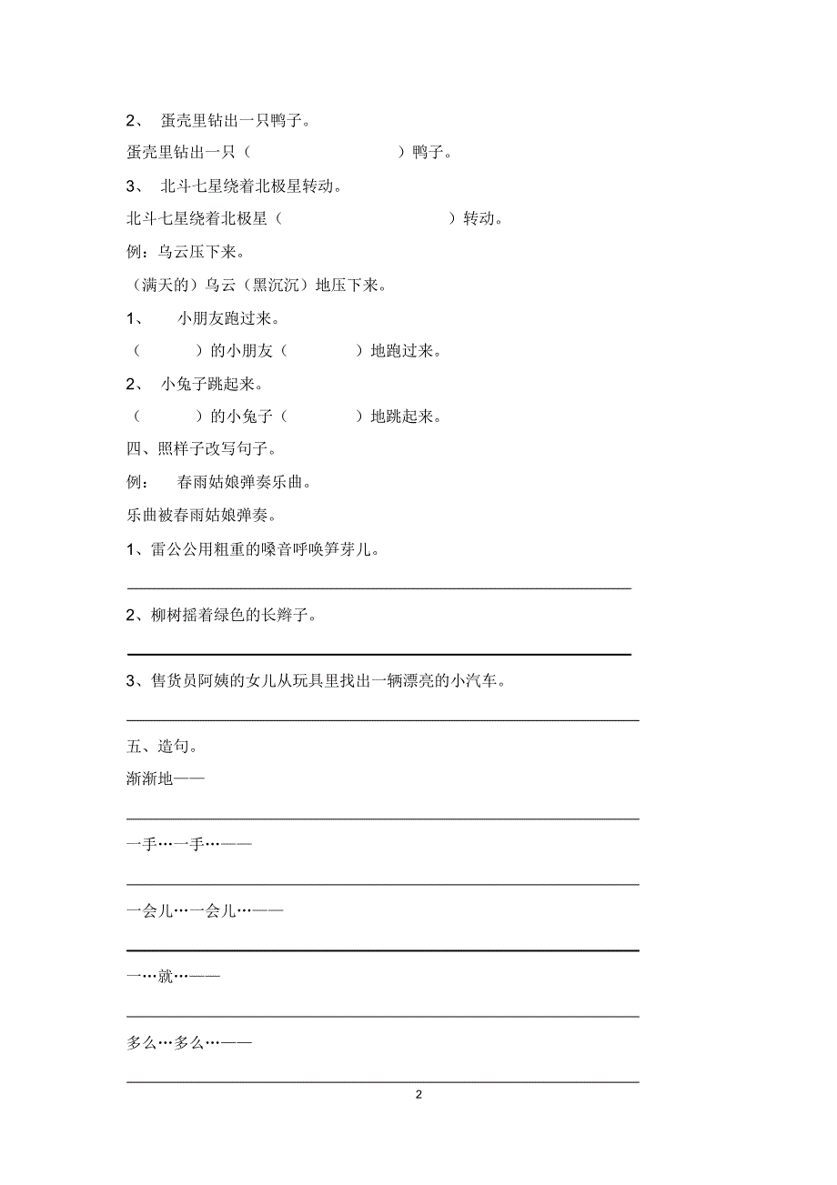 【最新】部编版二年级上册语文《照样子写句子》专项练习_第2页