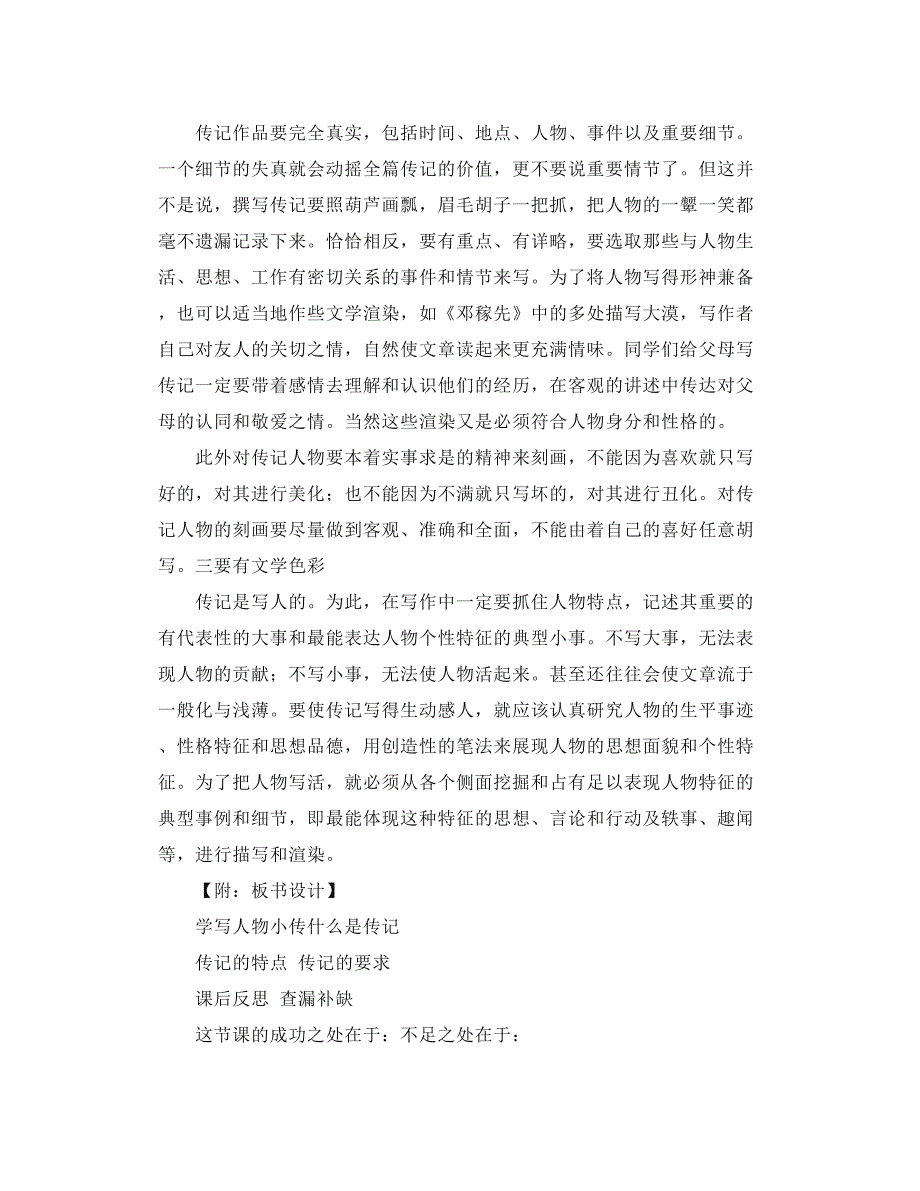 部编八上语文第2单元学写人物小传_第4页