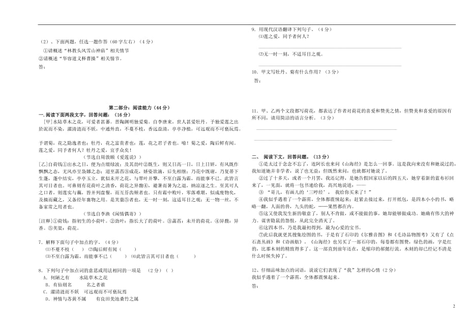 福建漳州学八语文一学期期中试卷(无附标准答案)人教_第2页