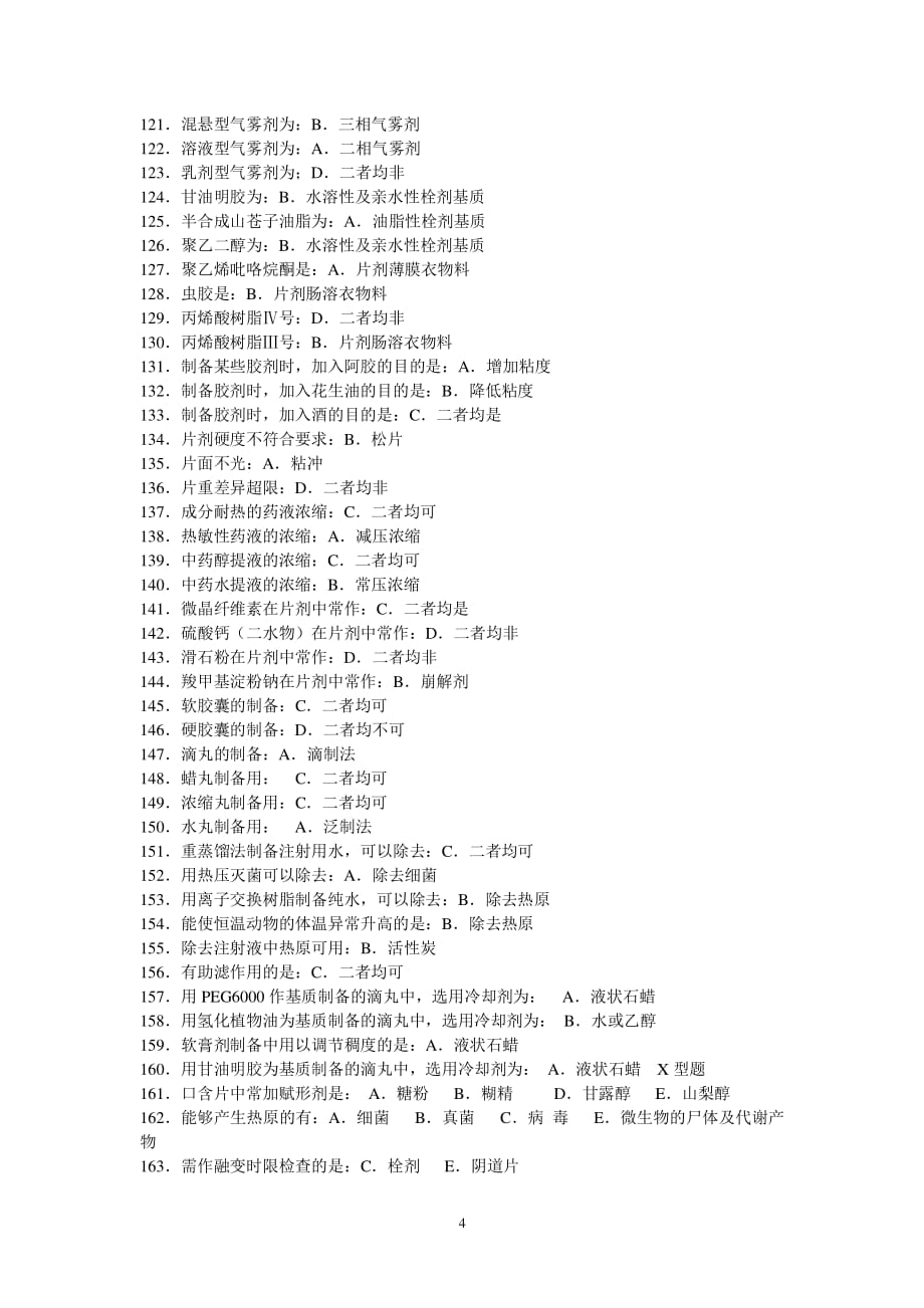 《中药药剂学》B-Z辅导资料（2020年7月整理）.pdf_第4页