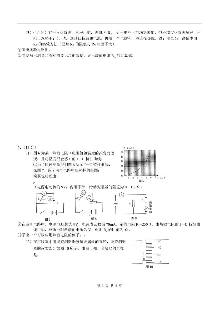 高考理综作业物理实验题_第3页