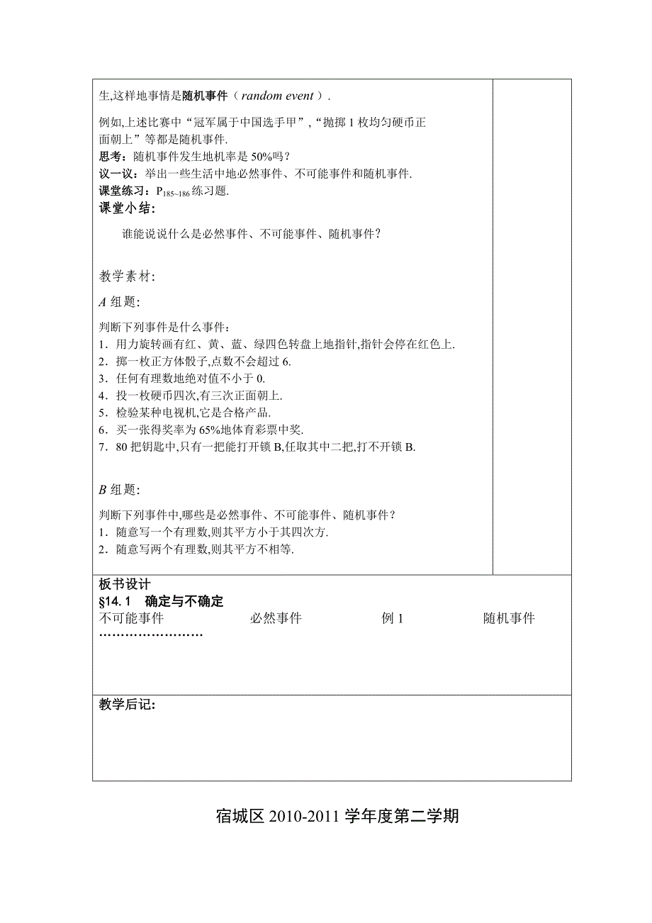 苏科版本七学数学下册十三感受概率全导学案_第2页