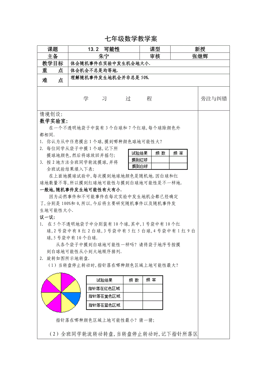 苏科版本七学数学下册十三感受概率全导学案_第3页