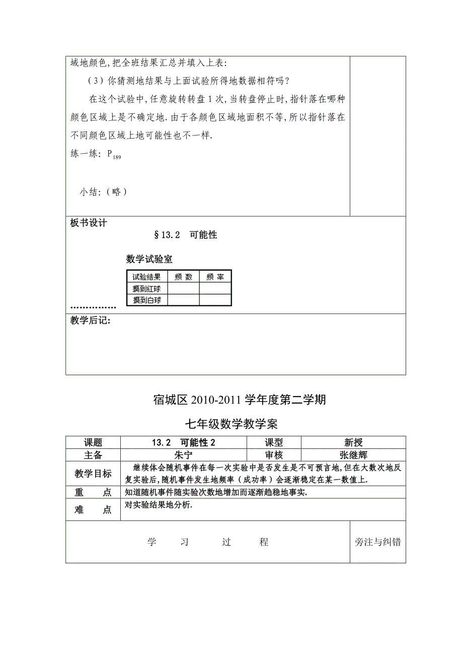 苏科版本七学数学下册十三感受概率全导学案_第4页