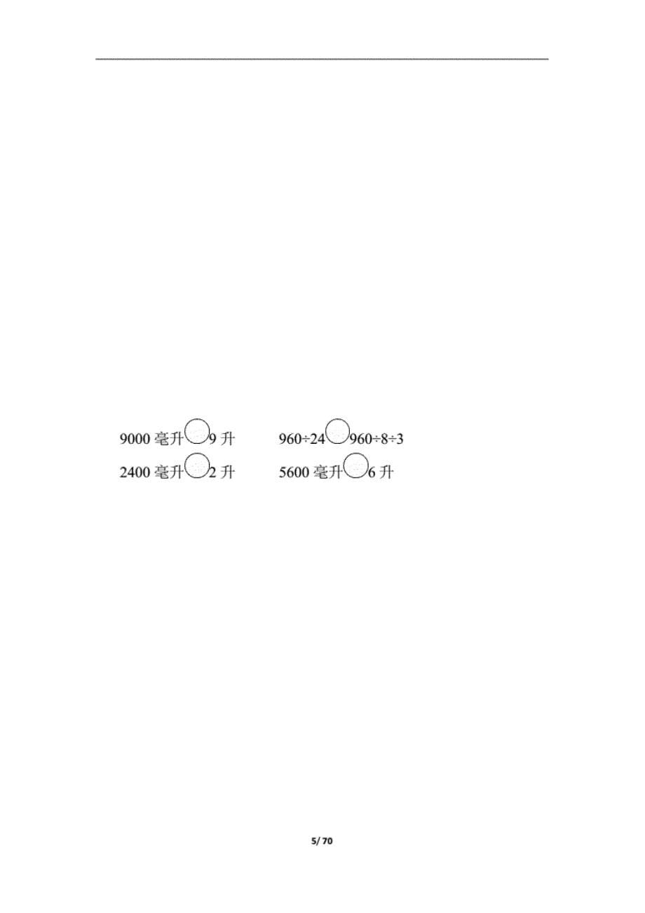 苏教版小学数学四年级上册期中测试题及答案( 2)._第5页