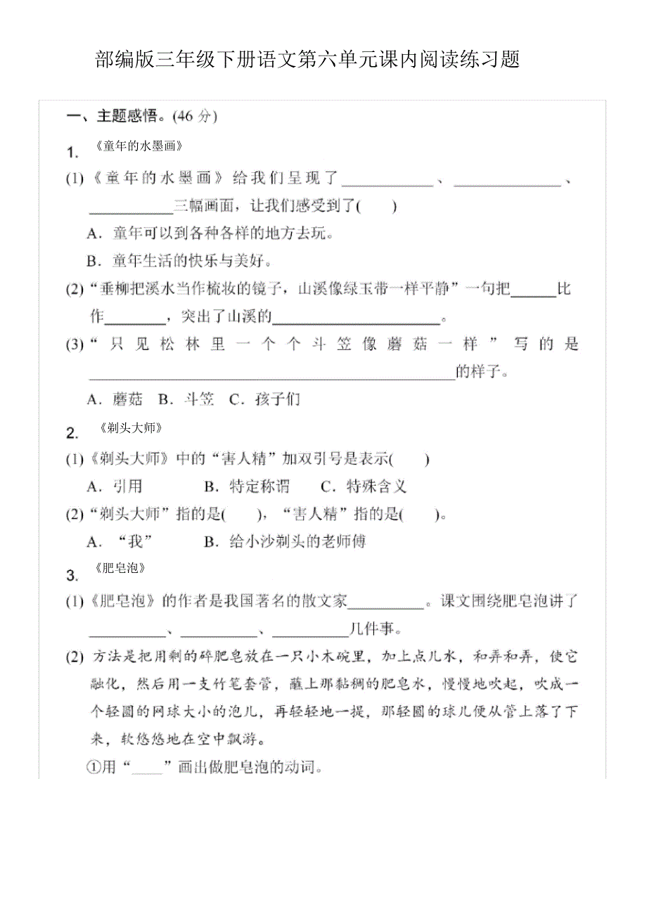 【精编】部编版三年级下册语文第六单元课内阅读练习题测试卷(含答案)(20200812214021)_第1页