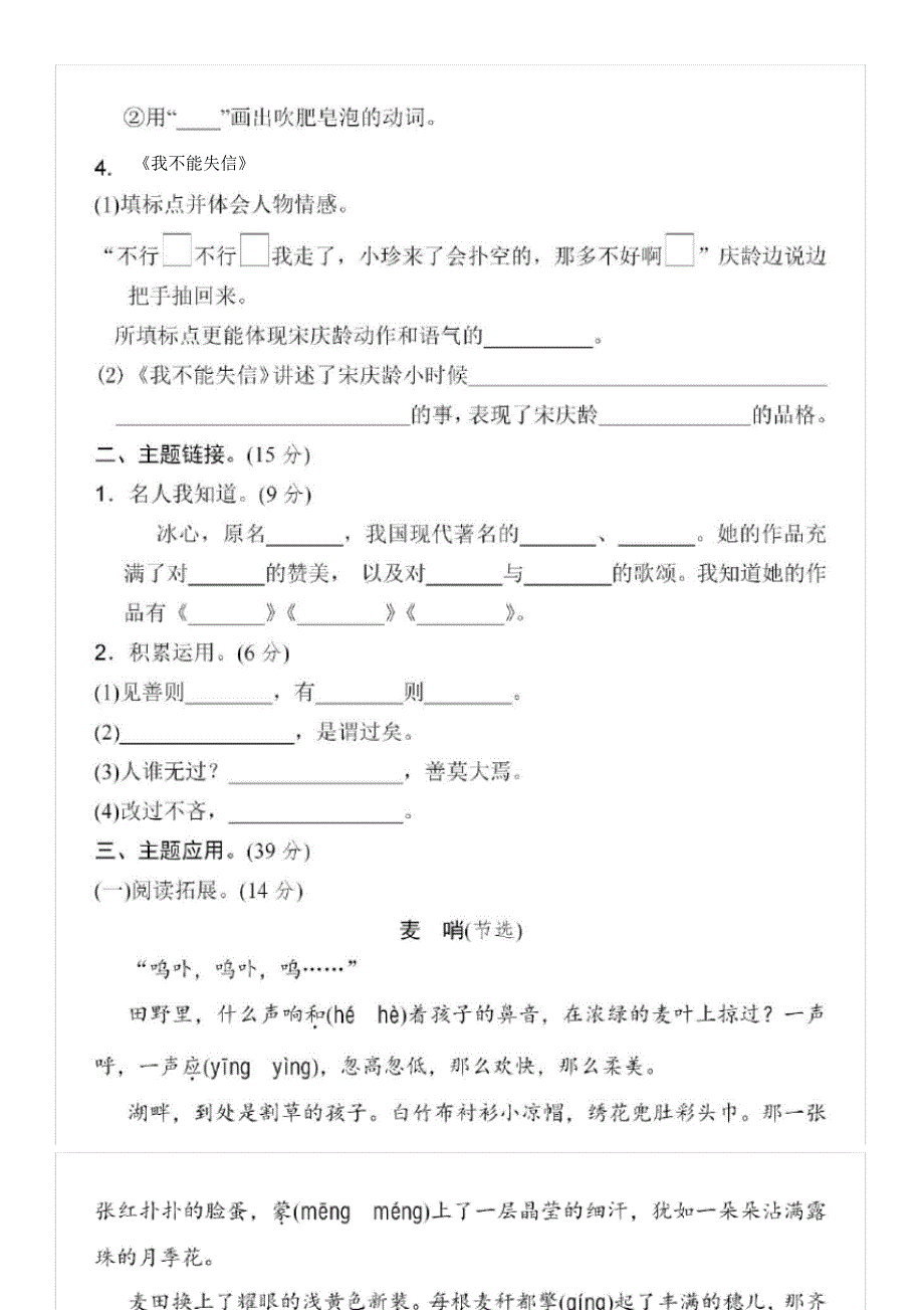 【精编】部编版三年级下册语文第六单元课内阅读练习题测试卷(含答案)(20200812214021)_第2页