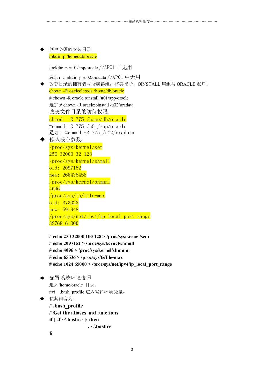 linux下ORACLE安装流程与Windows下客户端连接精编版_第2页