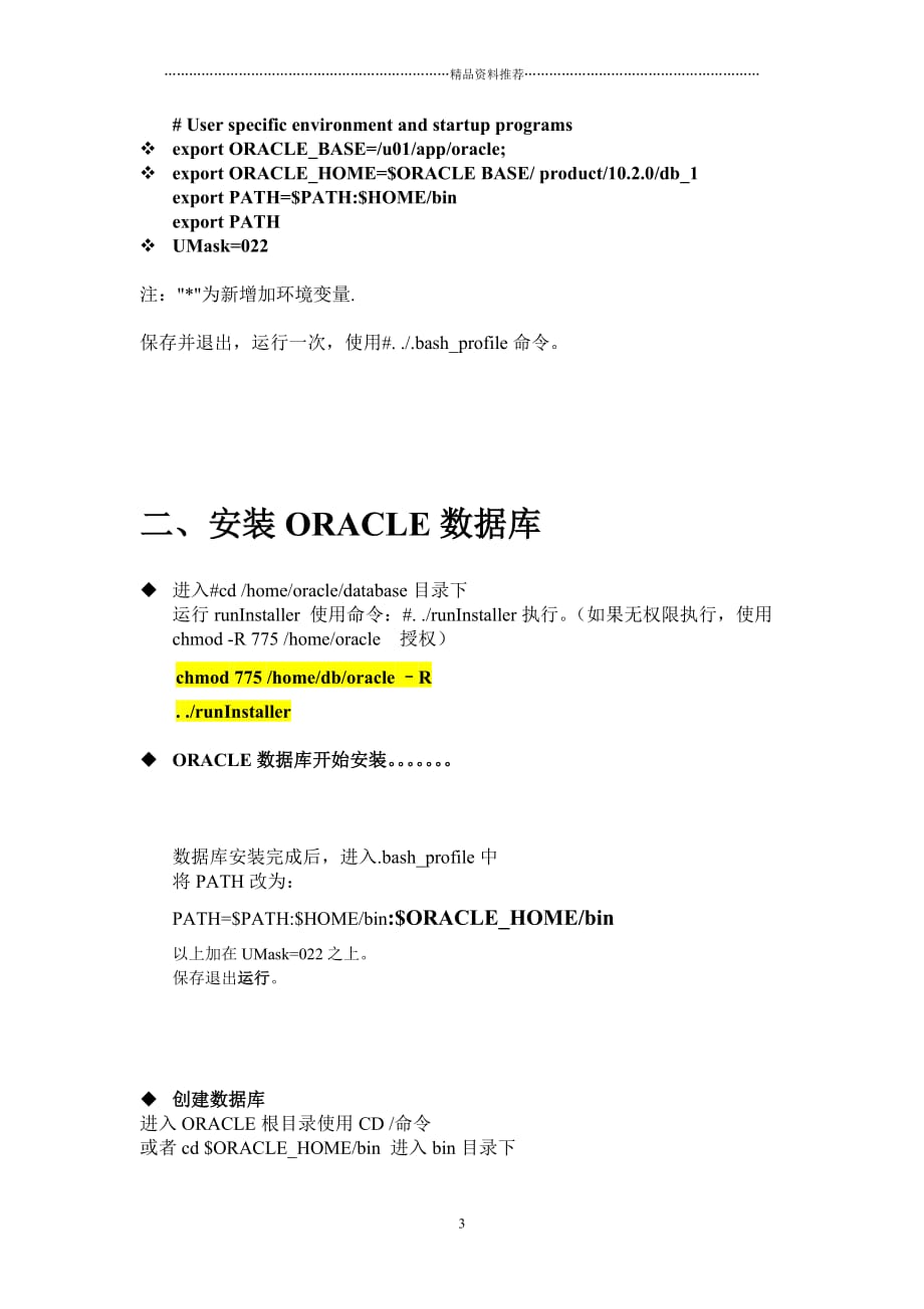 linux下ORACLE安装流程与Windows下客户端连接精编版_第3页