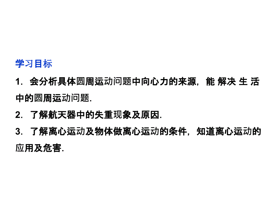 安徽省郎溪中学人教物理必修二第五章第7节生活中的圆周运动导学课件42_第3页