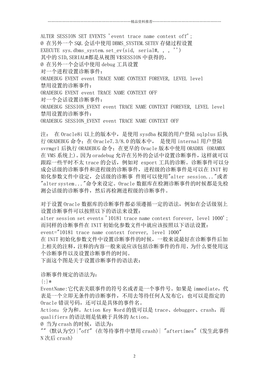 XXXX1012-Oracle数据库诊断事件详解(如何获取所有内部事件号)精编版_第2页