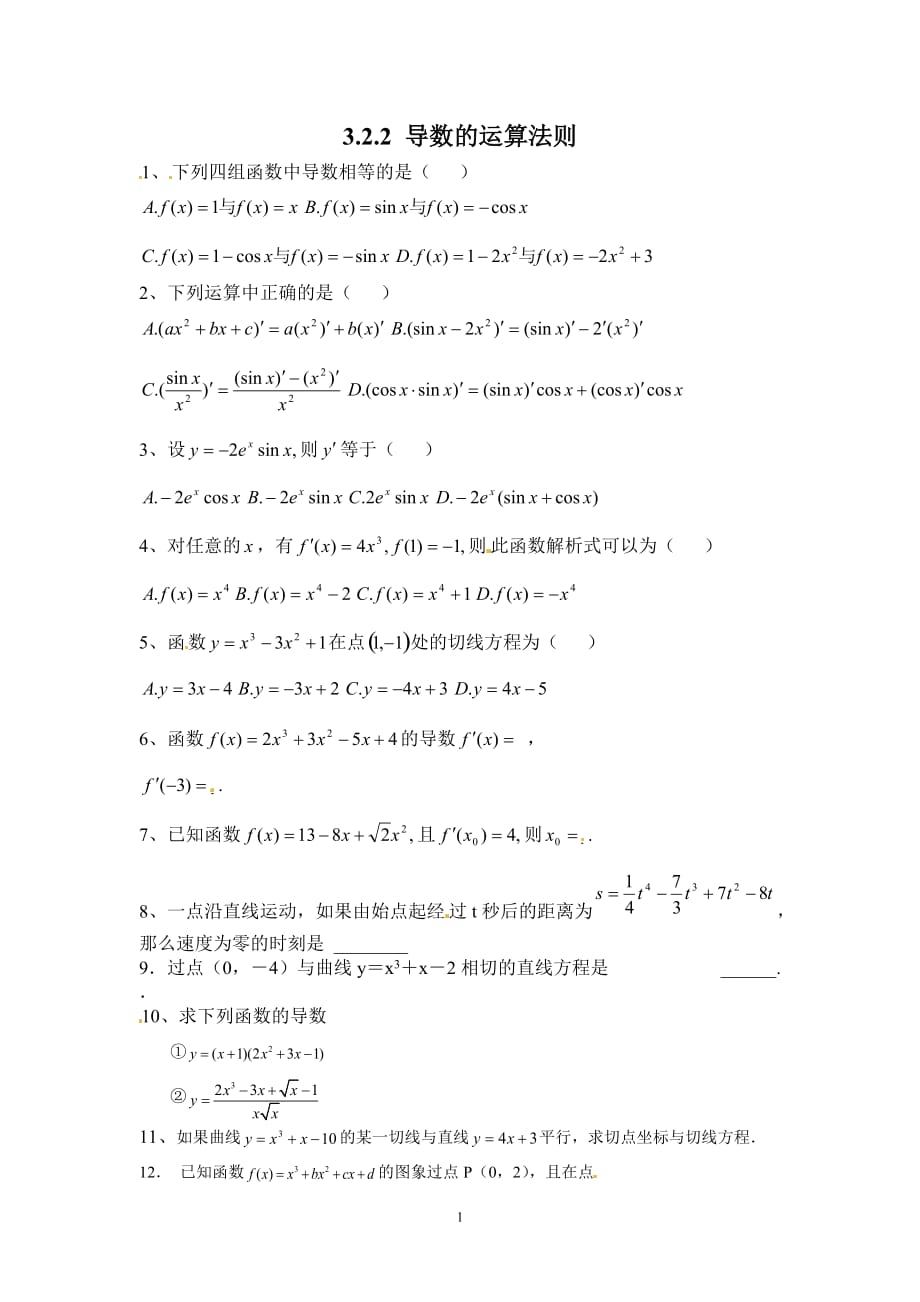 导数的运算法则作业_第1页