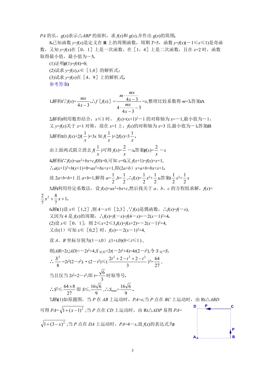 高三数学二轮专题座作业：求解函数解析式的几种常用方法_第3页