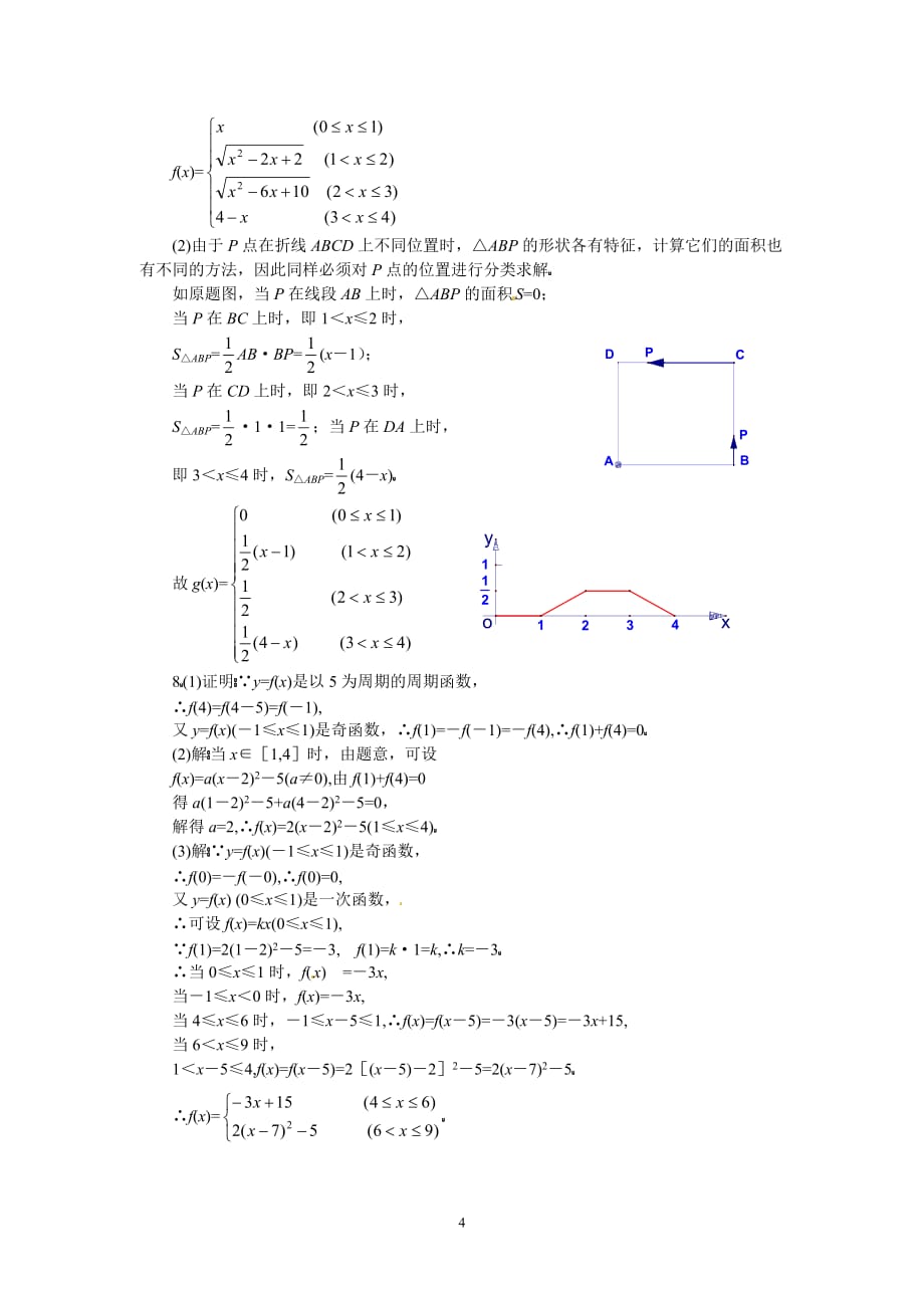 高三数学二轮专题座作业：求解函数解析式的几种常用方法_第4页