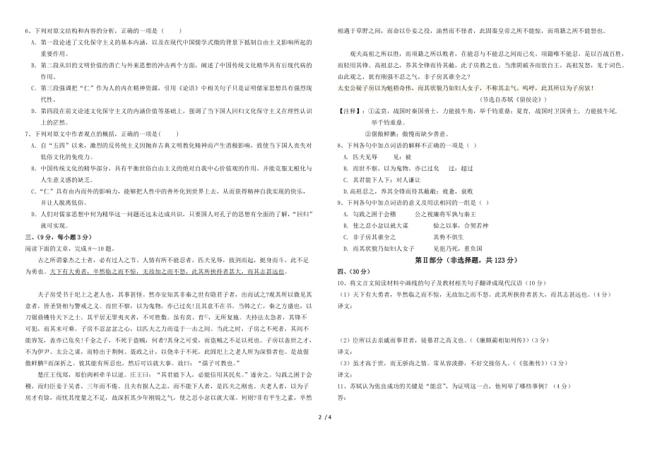 成都外国语-下期期中语文考试_第2页