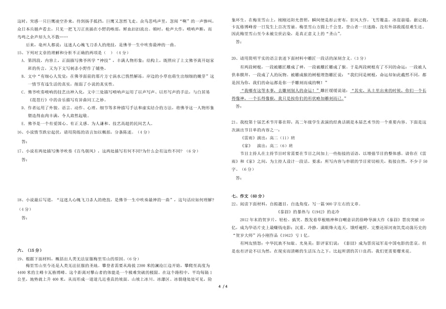 成都外国语-下期期中语文考试_第4页