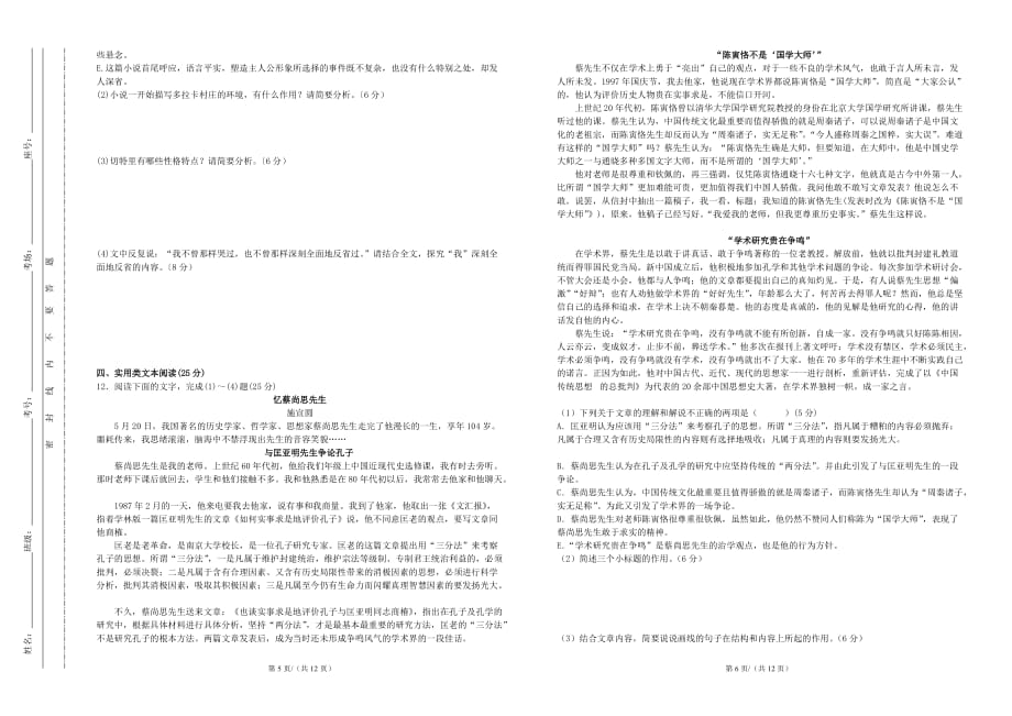 辽宁全国高考冲刺语文试卷_第3页