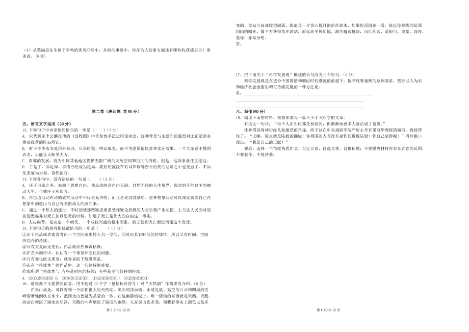 辽宁全国高考冲刺语文试卷_第4页