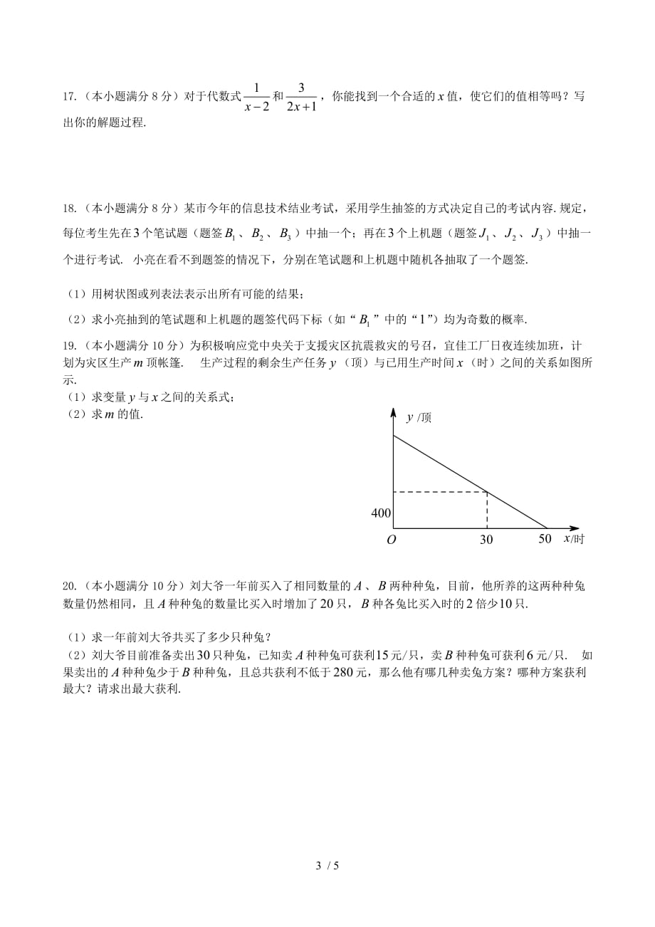 成都初三历年中考数学模拟十六_第3页
