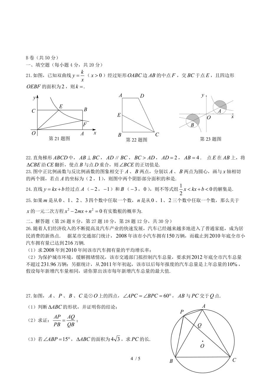 成都初三历年中考数学模拟十六_第4页