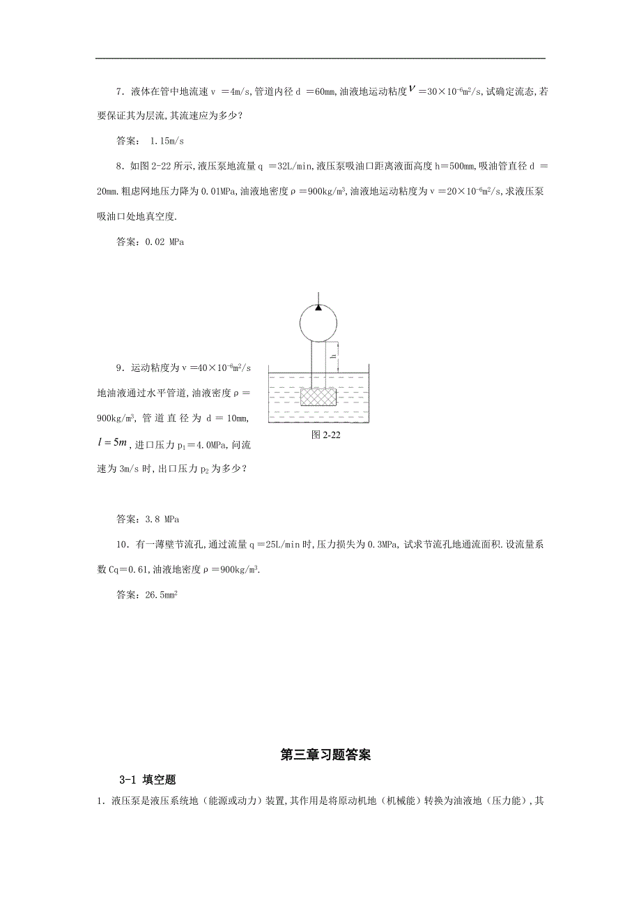 液压与气压传动课后习题附标准答案_第4页