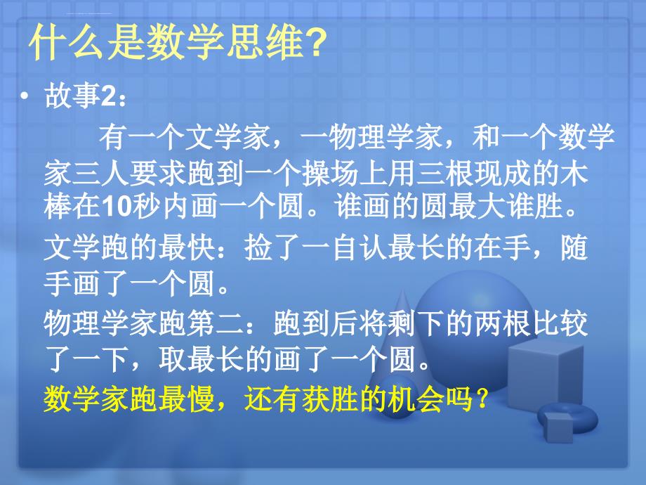 数学思想解题策略(一)课件_第4页