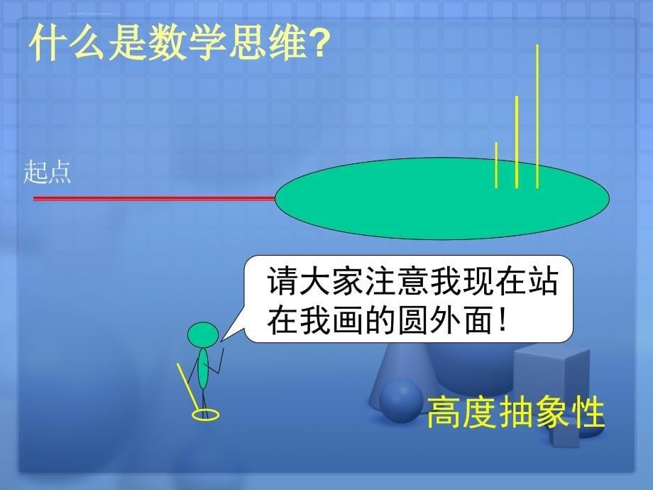 数学思想解题策略(一)课件_第5页