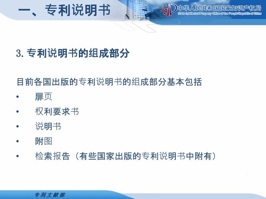 专利文献基础知识第二讲教学材料_第5页