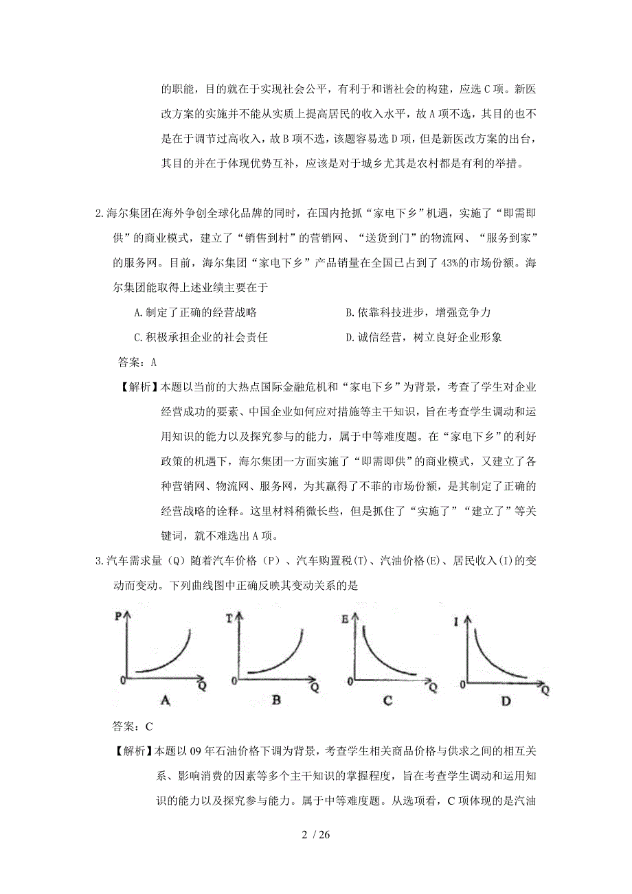 高考天津测验试题附标准答案(文综)_第2页