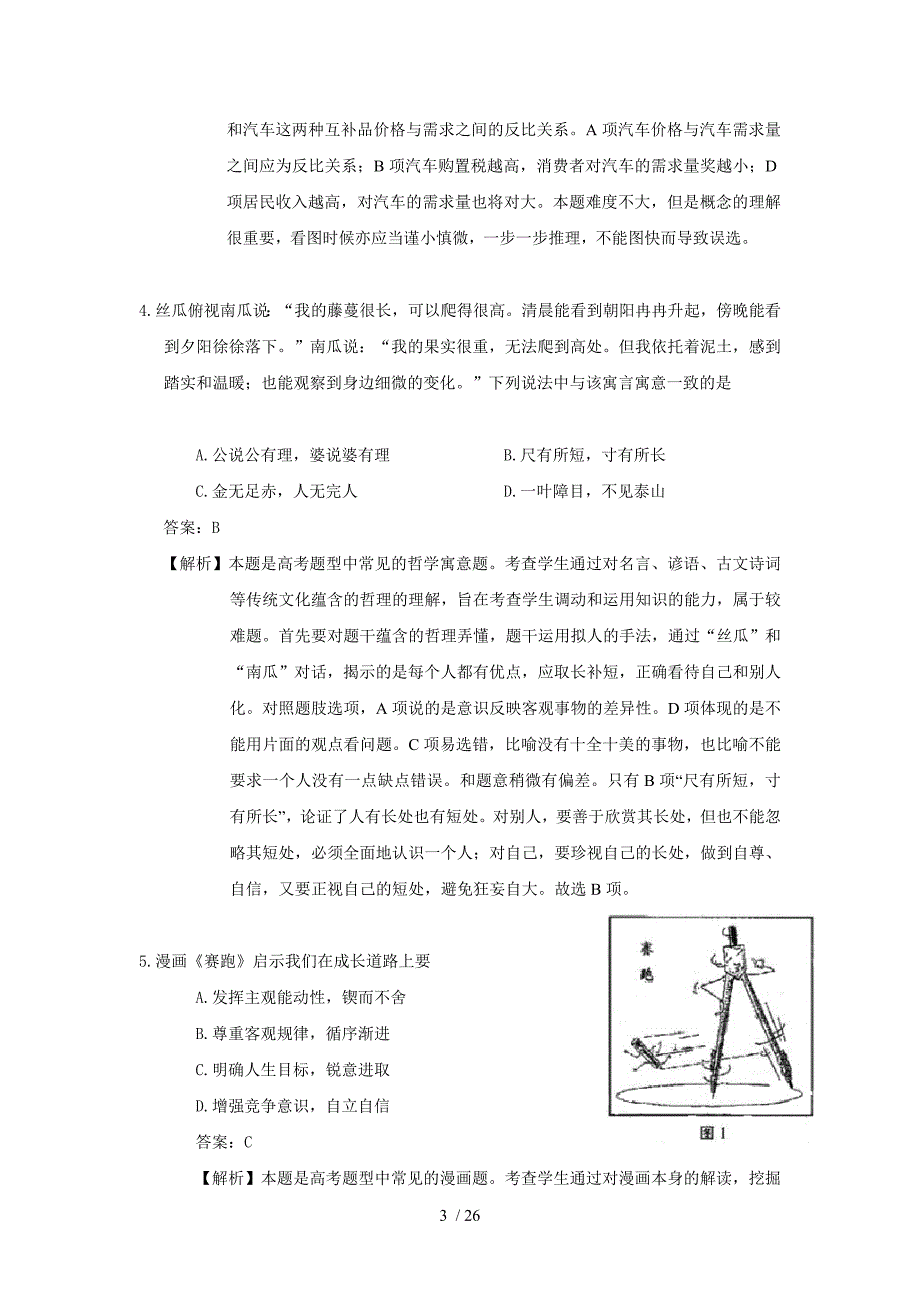 高考天津测验试题附标准答案(文综)_第3页