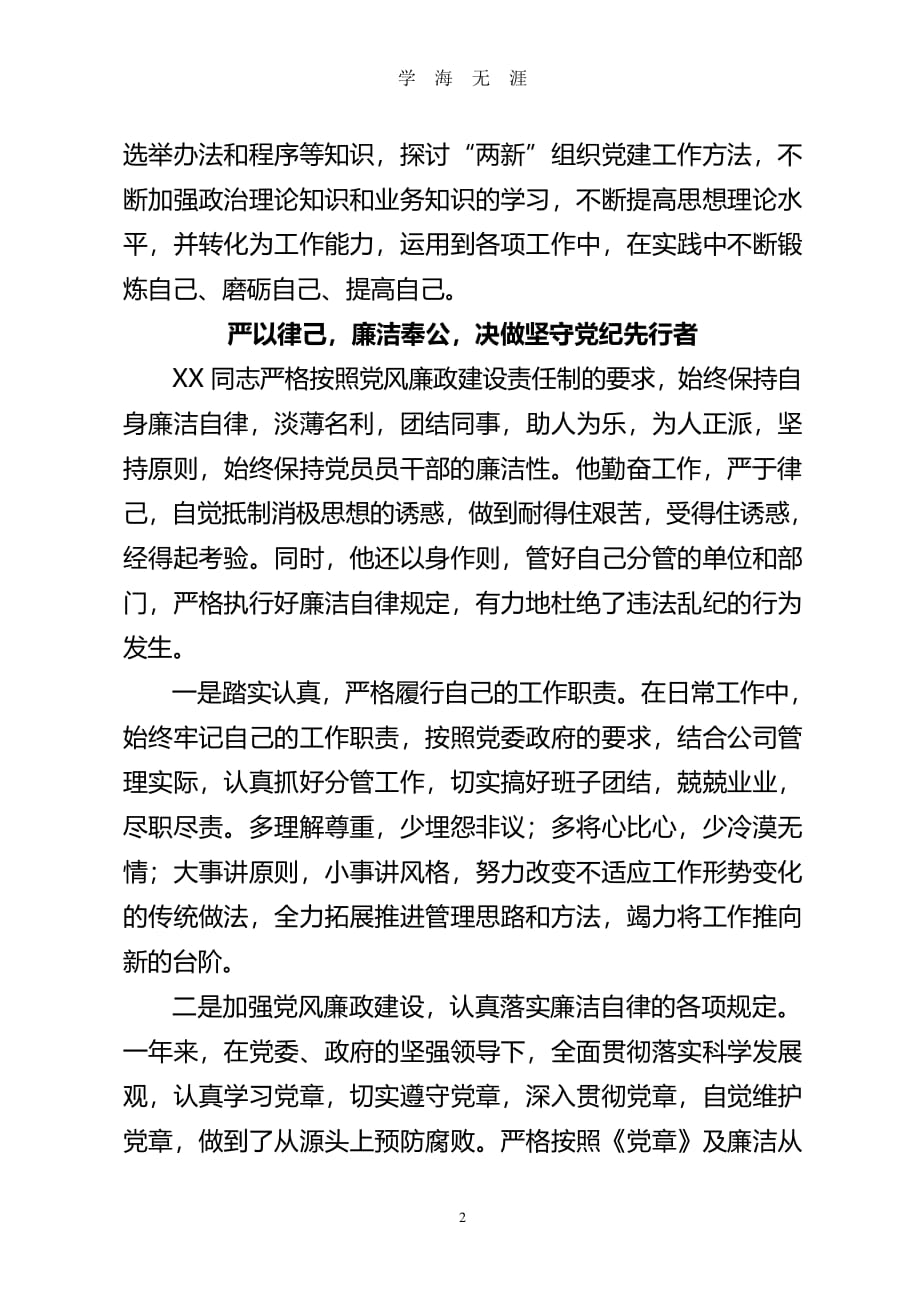 优秀党务工作者推荐材料（2020年7月整理）.pdf_第2页