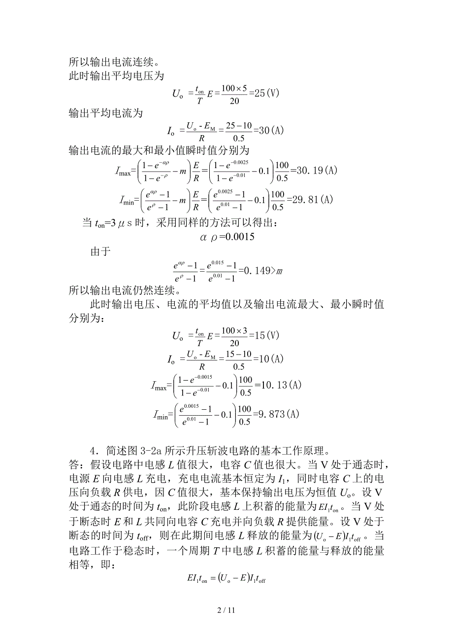 电力电子专业技术四版四课后附标准答案_第2页