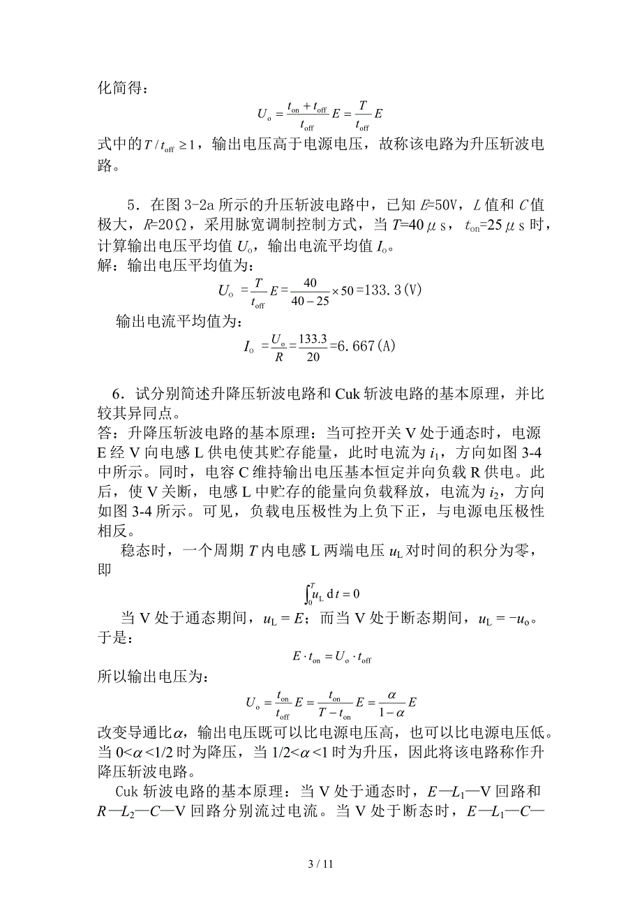 电力电子专业技术四版四课后附标准答案_第3页