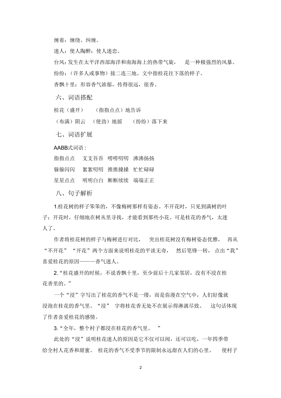 【最新】部编版五年级上册语文第一单元第3课《桂花鱼》基础知识+课文讲解_第2页