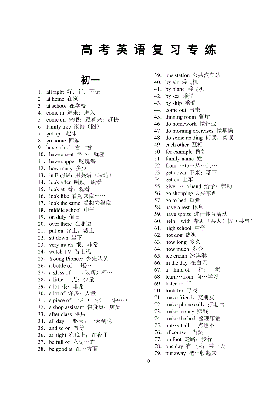 最新2018初中全国高中英语单词词组汇总_第1页